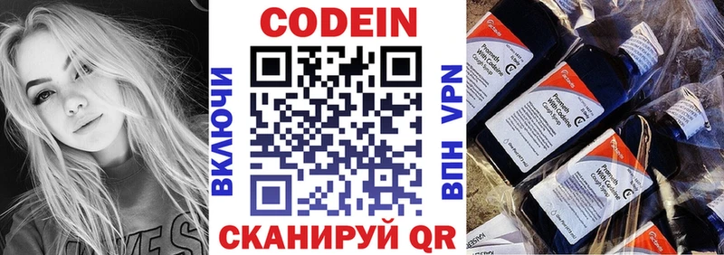 Codein Purple Drank как найти закладки Городище